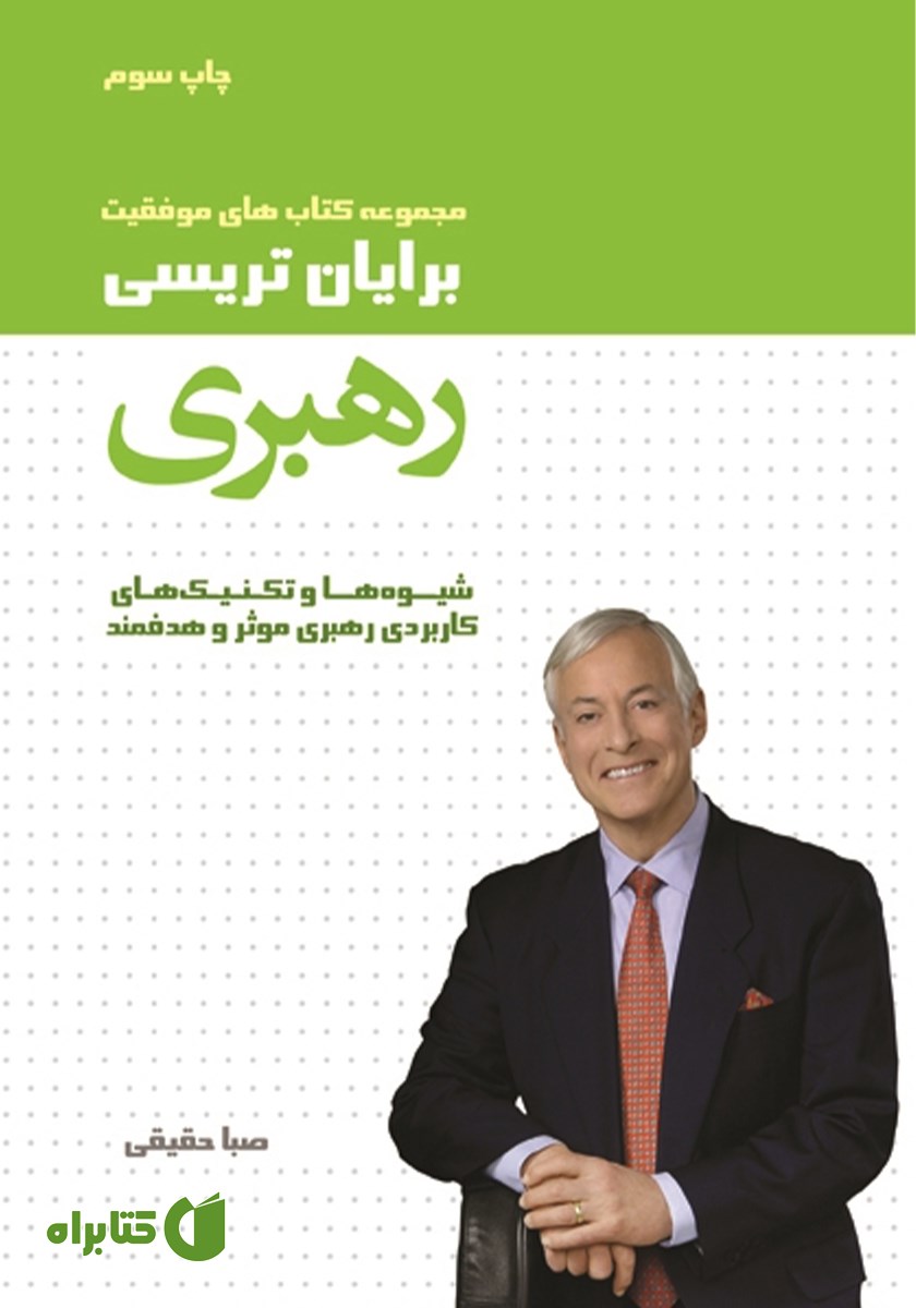 کتاب رهبری