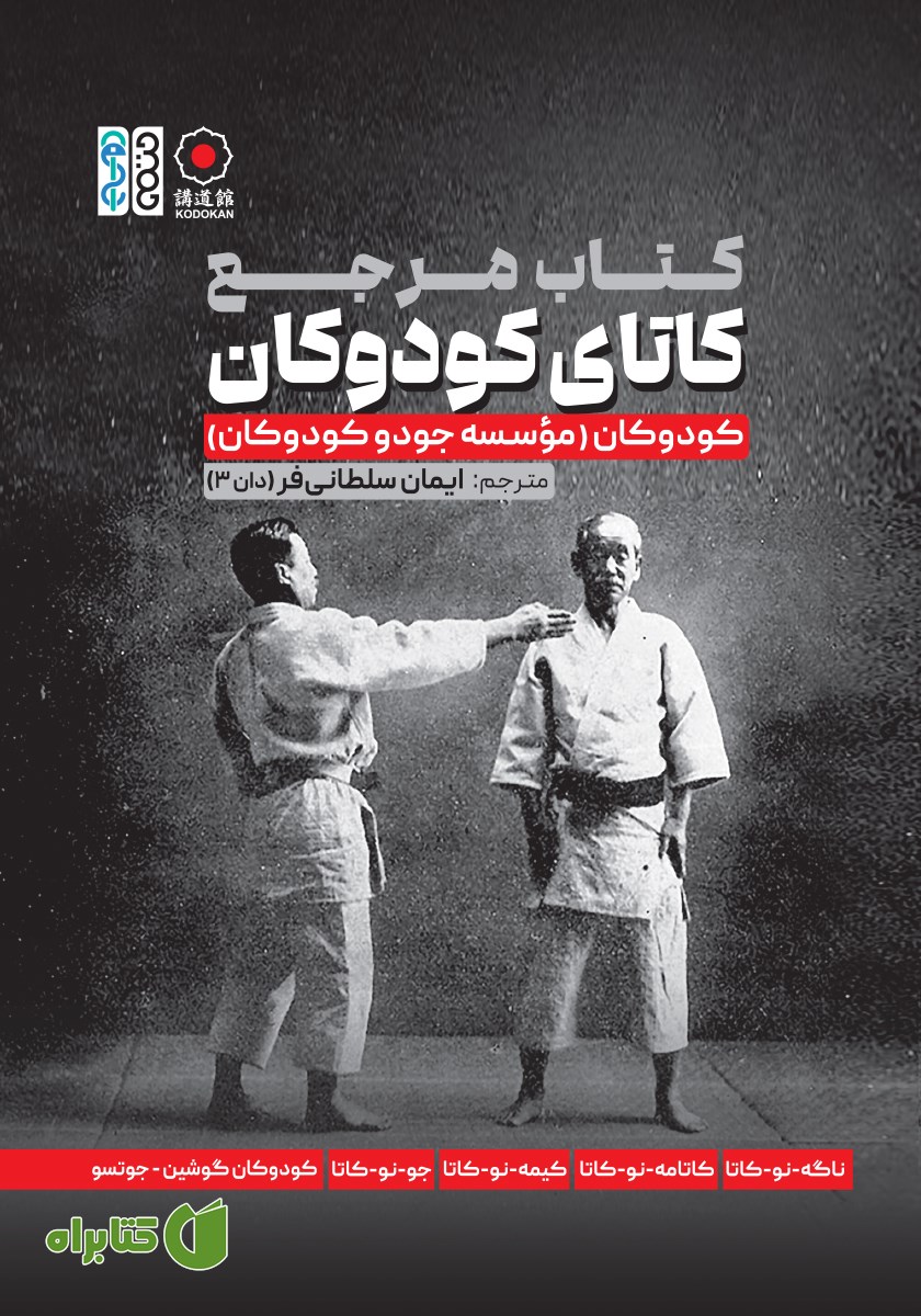 کتاب مرجع کاتای کودوکان