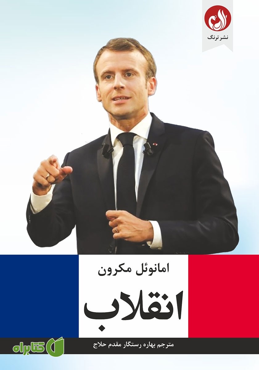 کتاب انقلاب