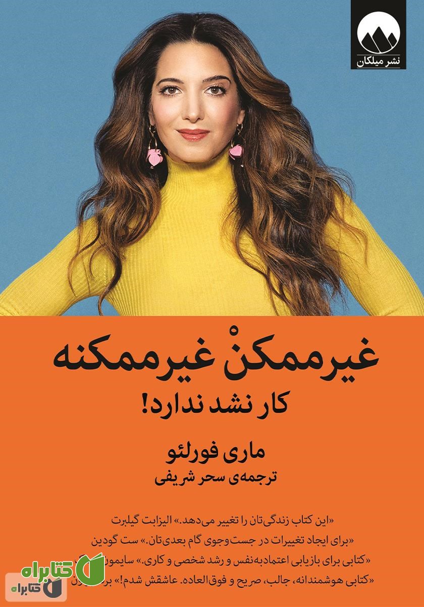 کتاب غیرممکن غیرممکنه