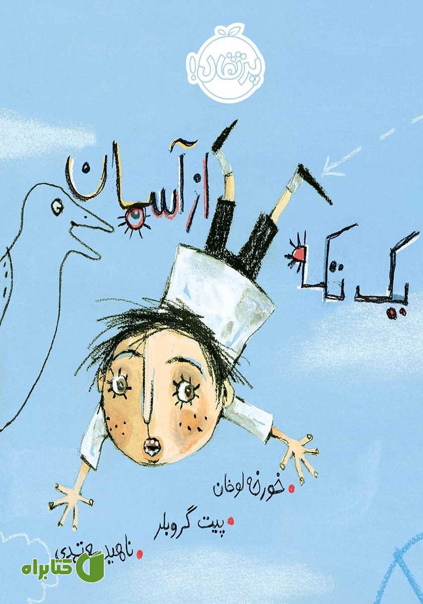 کتاب یک تکه از آسمان