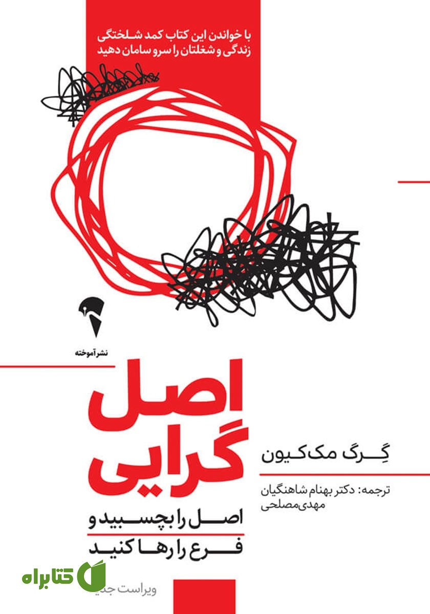 کتاب اصل گرایی