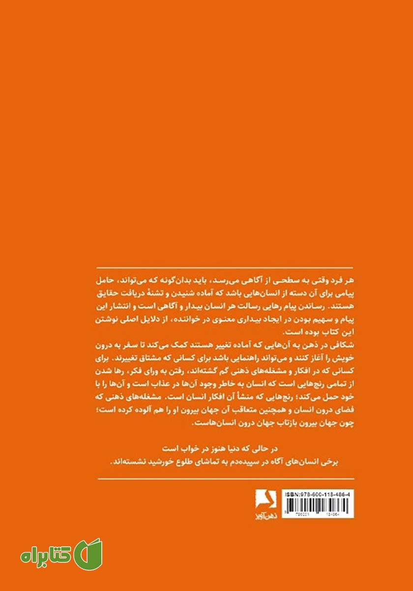 پشت جلد کتاب شکافی در ذهن