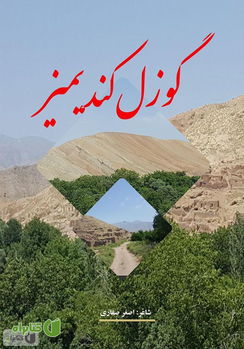 کتاب گوزل کندیمیز