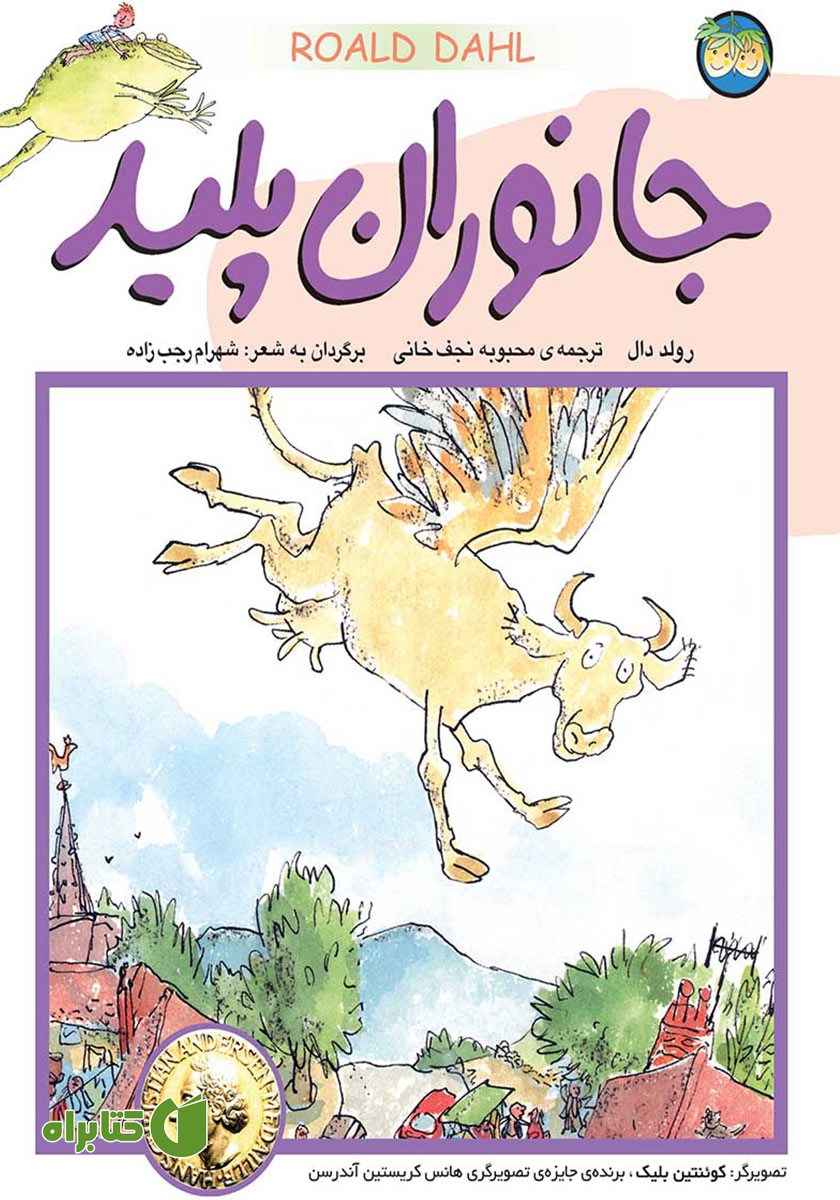 کتاب جانوران پلید