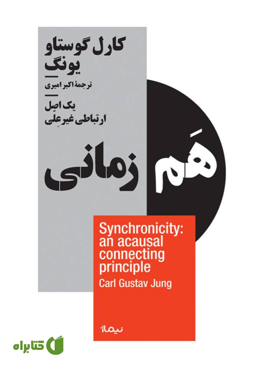 کتاب هم زمانی