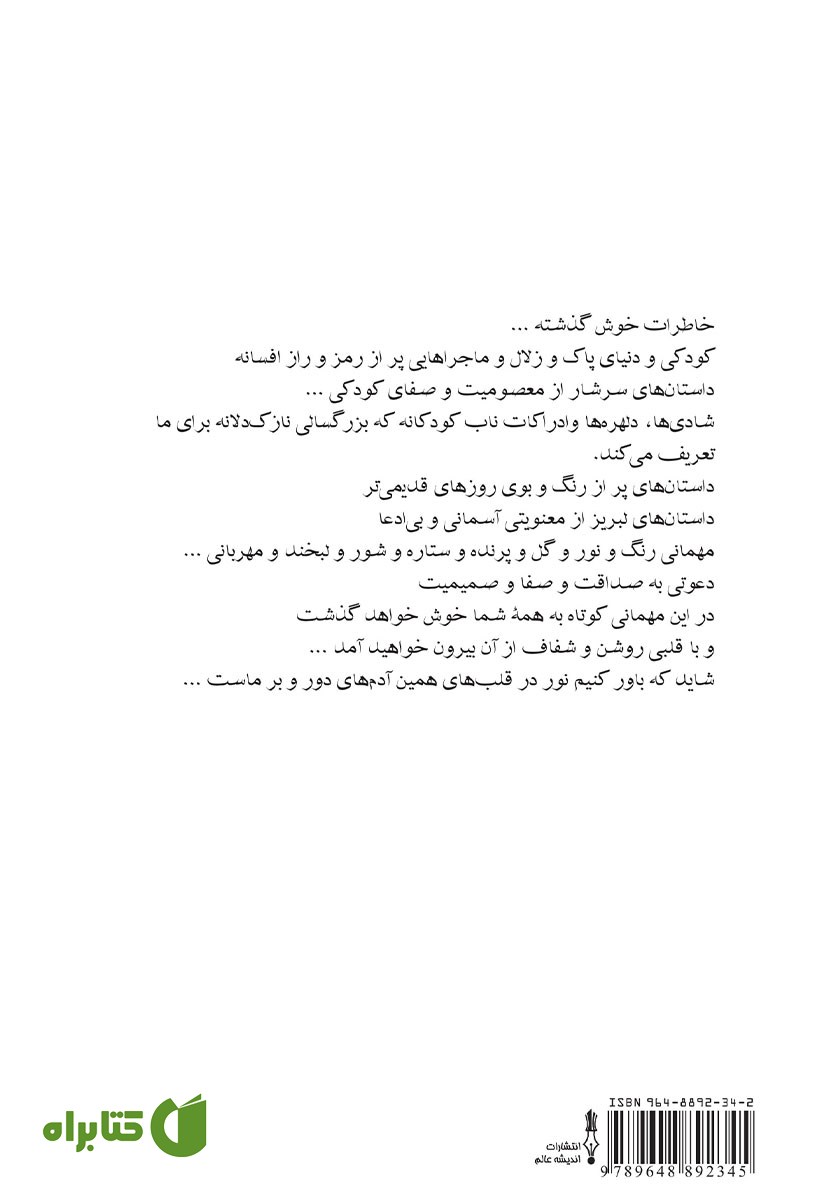 پشت جلد کتاب آبی آسمان