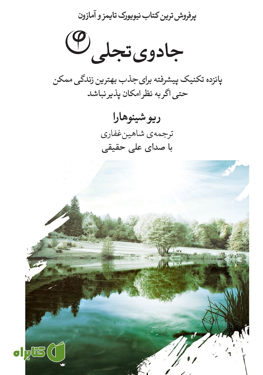 کتاب صوتی جادوی تجلی