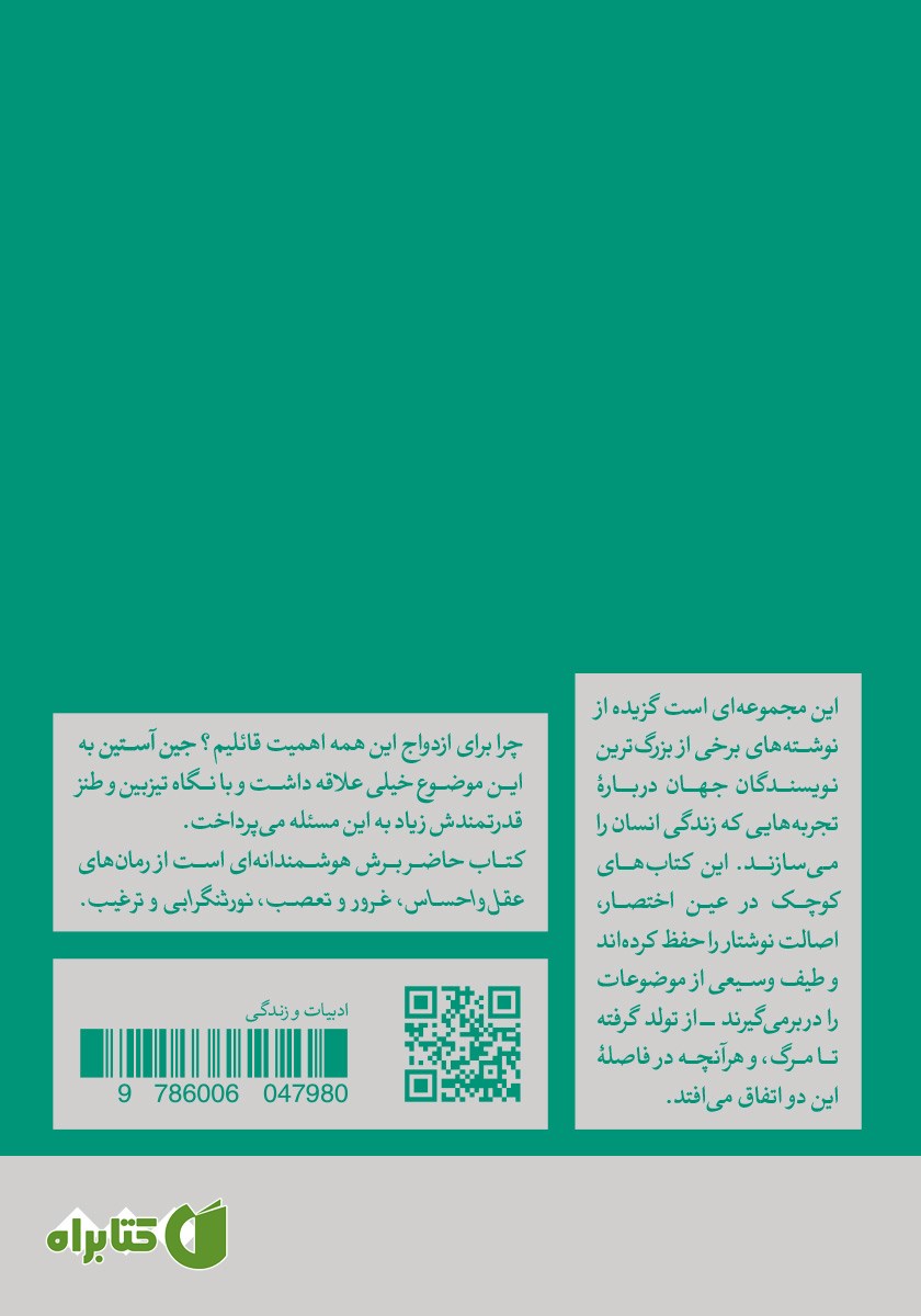 پشت جلد کتاب ازدواج