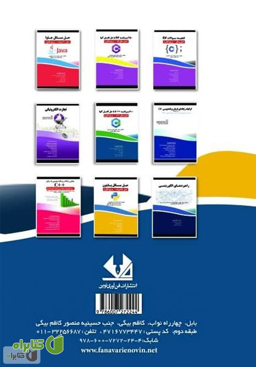 پشت جلد کتاب طراحی واسط کاربری با پایتون (Tkinter)