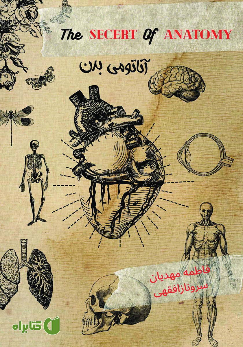 کتاب آناتومی بدن