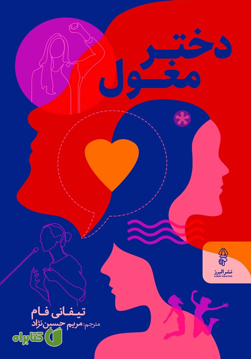 کتاب دختر مغول