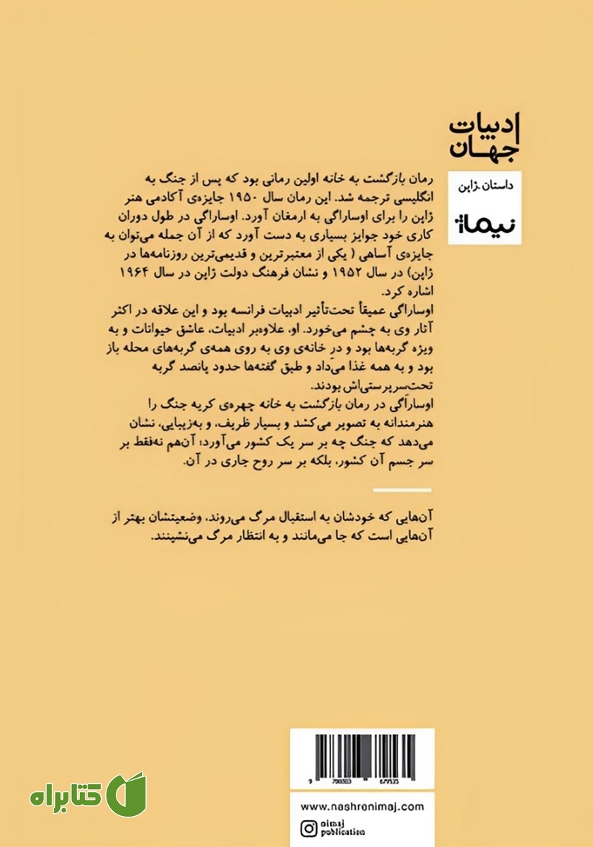 پشت جلد کتاب بازگشت به خانه
