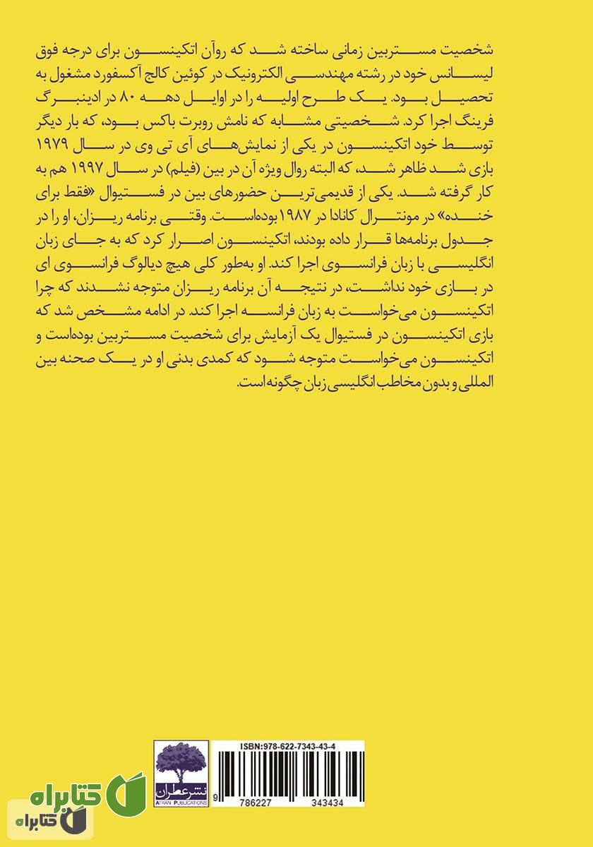 پشت جلد کتاب خنده تلخ (زندگینامه مستربین) 