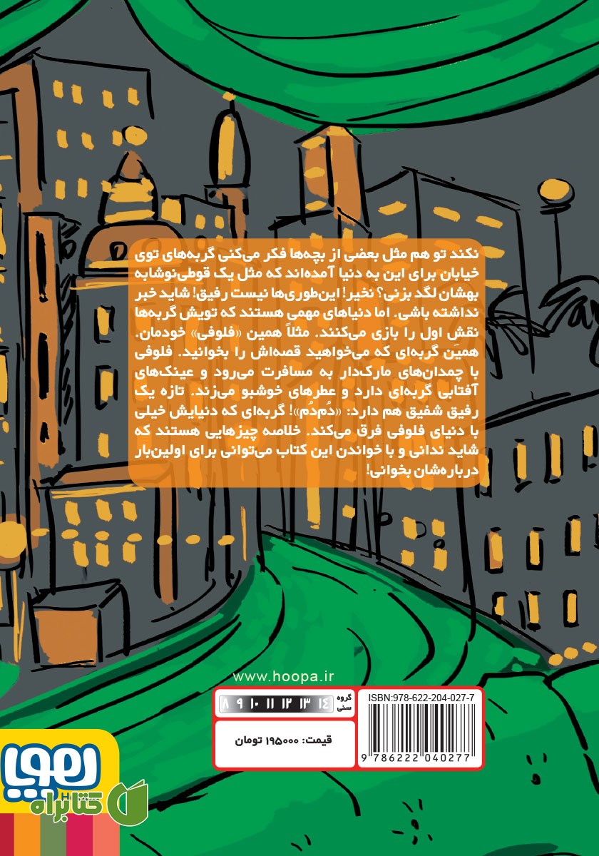 پشت جلد کتاب دوستی خوبه؛ مثل بنز