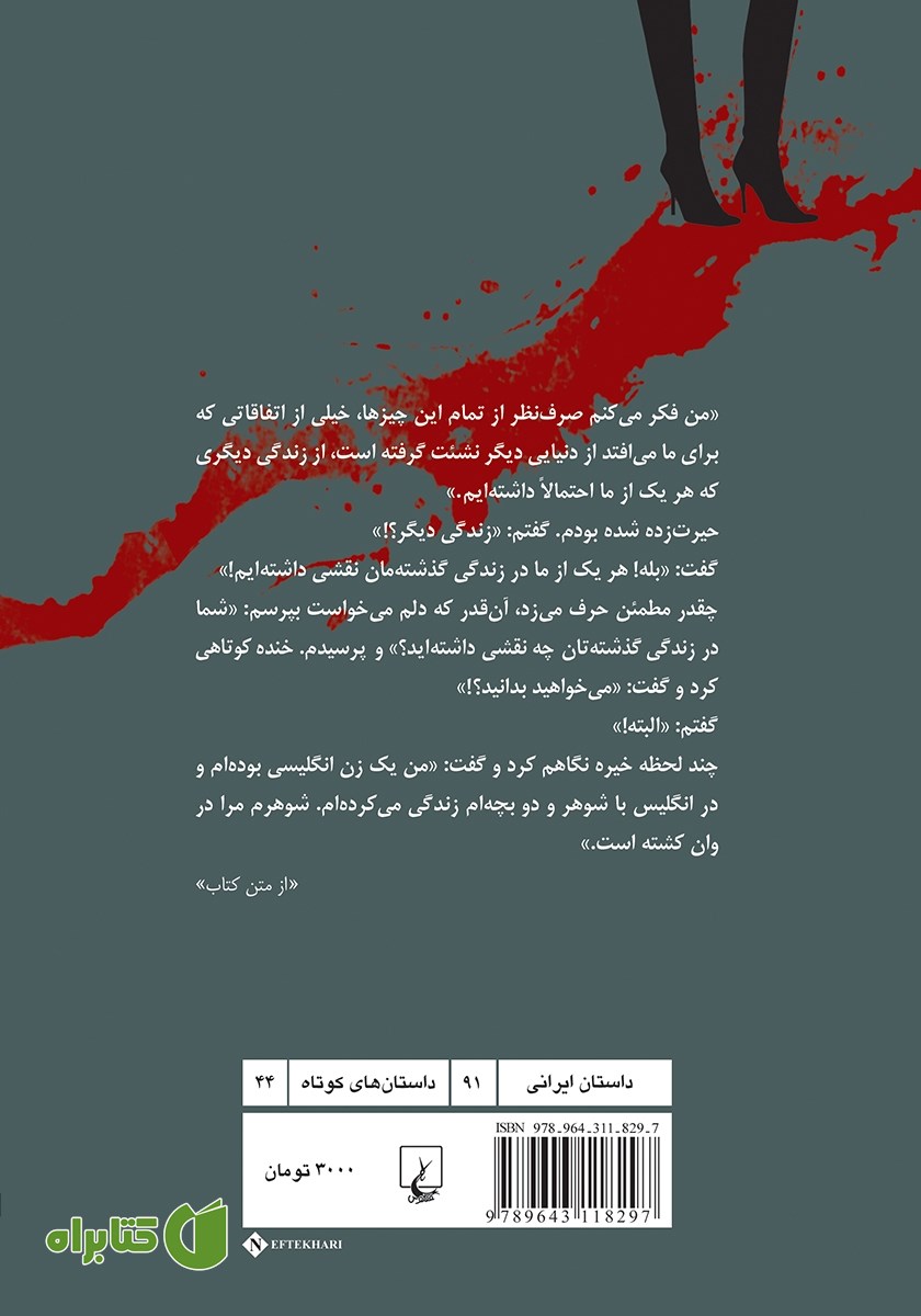 پشت جلد کتاب من زنی انگلیسی بوده‌ام