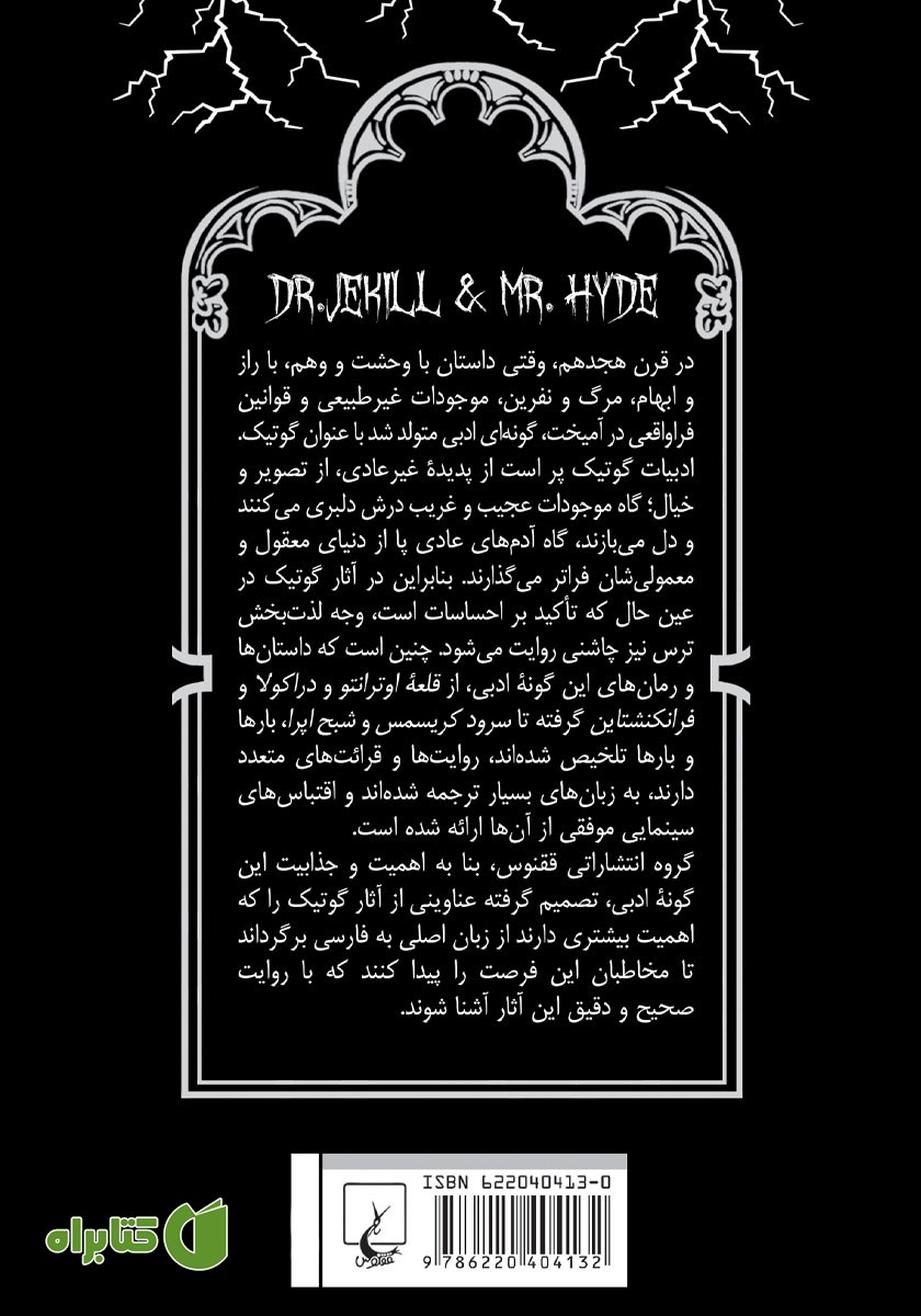 پشت جلد کتاب دکتر جکیل و آقای هاید و دو داستان دیگر