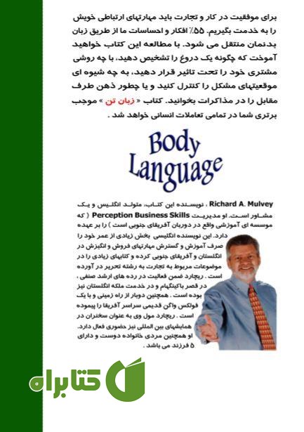 پشت جلد کتاب زبان تن