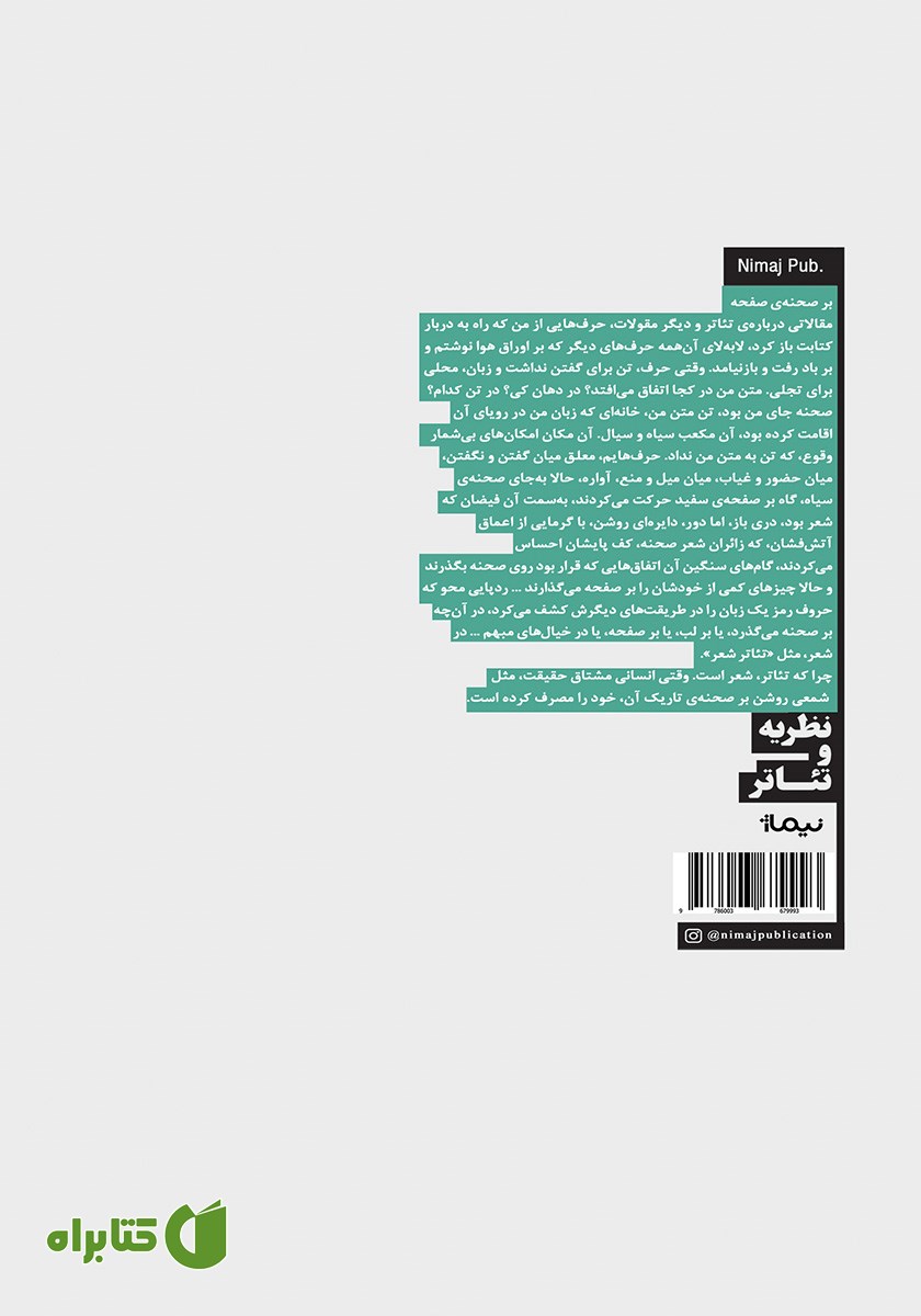 پشت جلد کتاب بر صحنه‌ی صفحه