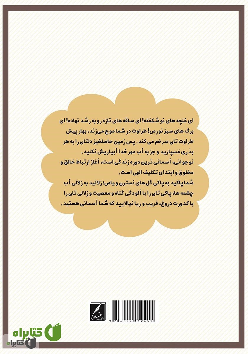پشت جلد کتاب نوجوان و زندگی - جلد اول