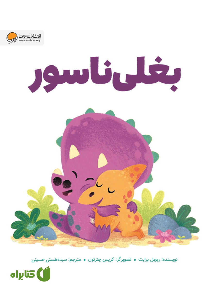 کتاب صوتی بغلی ناسور