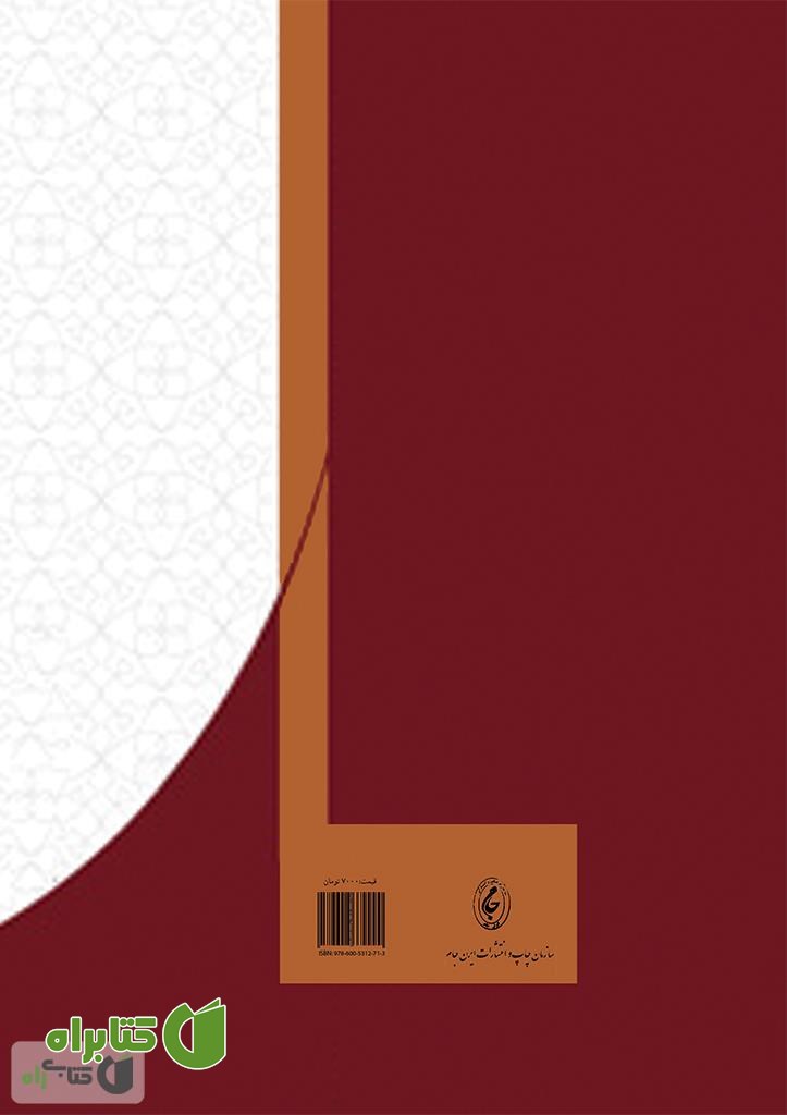 پشت جلد کتاب عذر تقصیر به پیشگاه حضرت ذوالقرنین (کوروش کبیر)