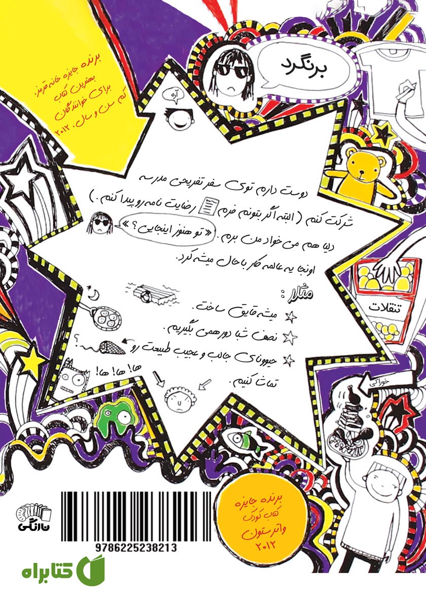 پشت جلد کتاب تام گیتس جلد 5: خیلی فوق العاده است (توی بعضی چیزا)