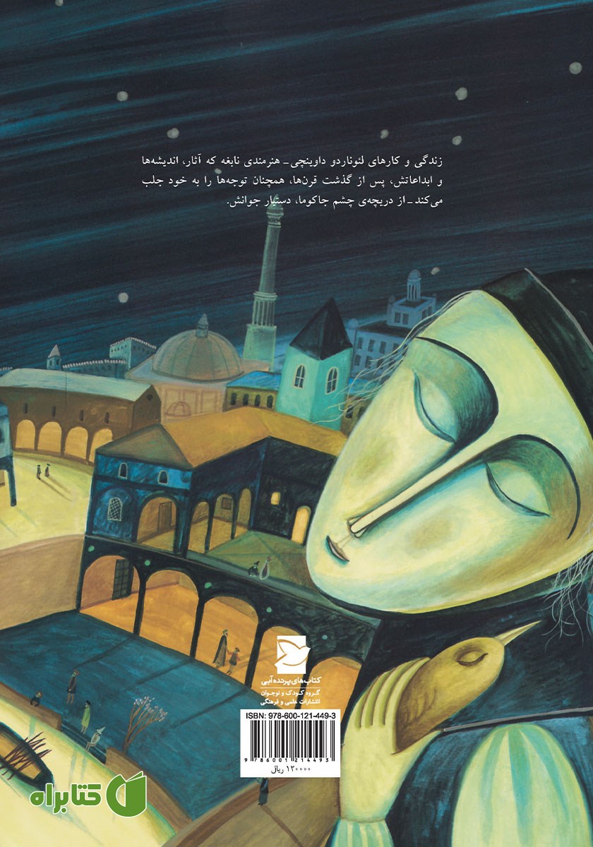 پشت جلد کتاب نبوغ لئوناردو