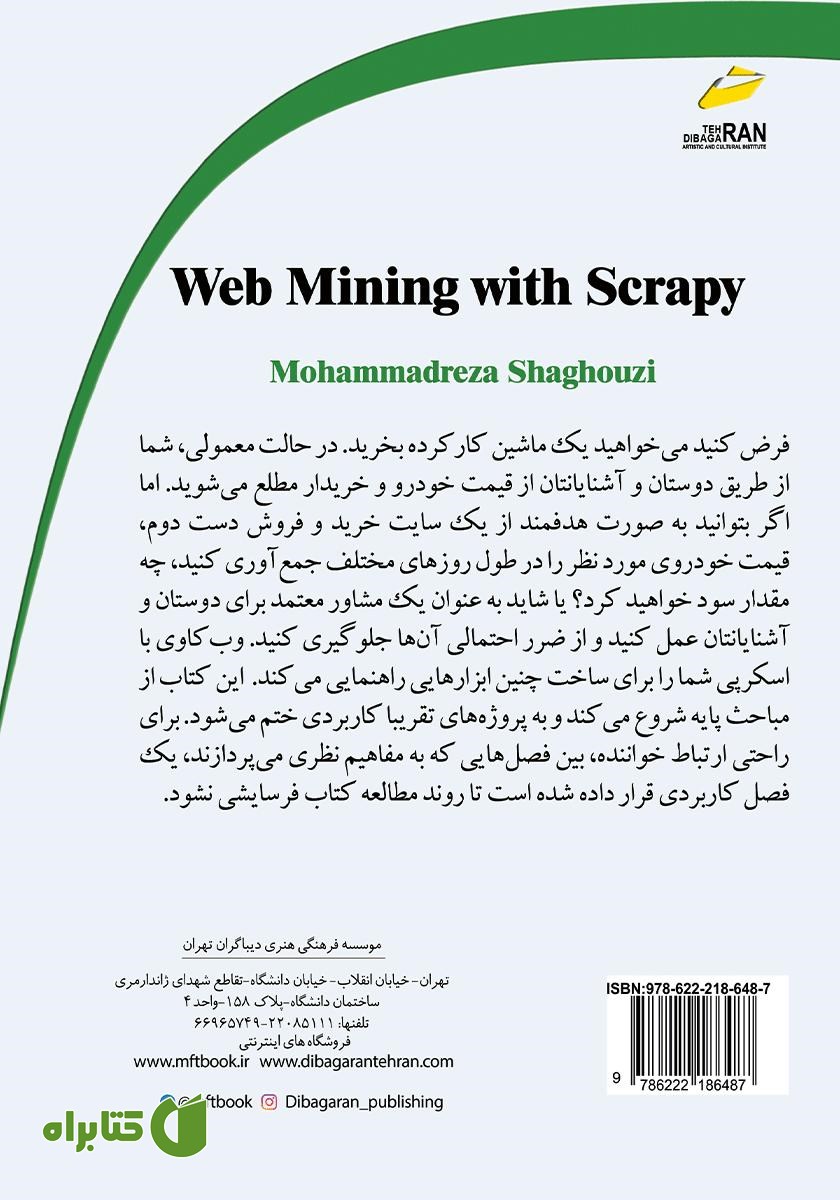 پشت جلد کتاب آموزش وب کاوی با SCRAPY