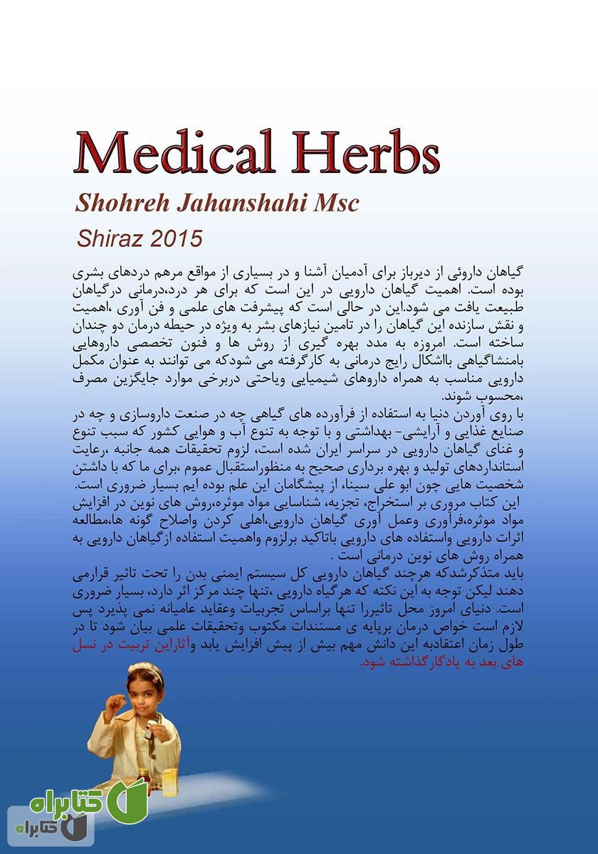 پشت جلد کتاب داروسازی گیاهی
