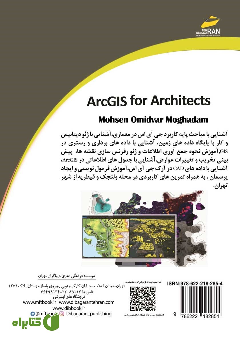 پشت جلد کتاب کاربرد نرم افزار ArcGIS در معماری