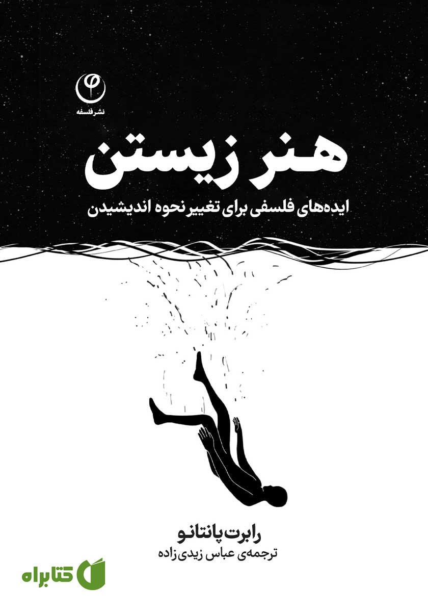 کتاب هنر زیستن