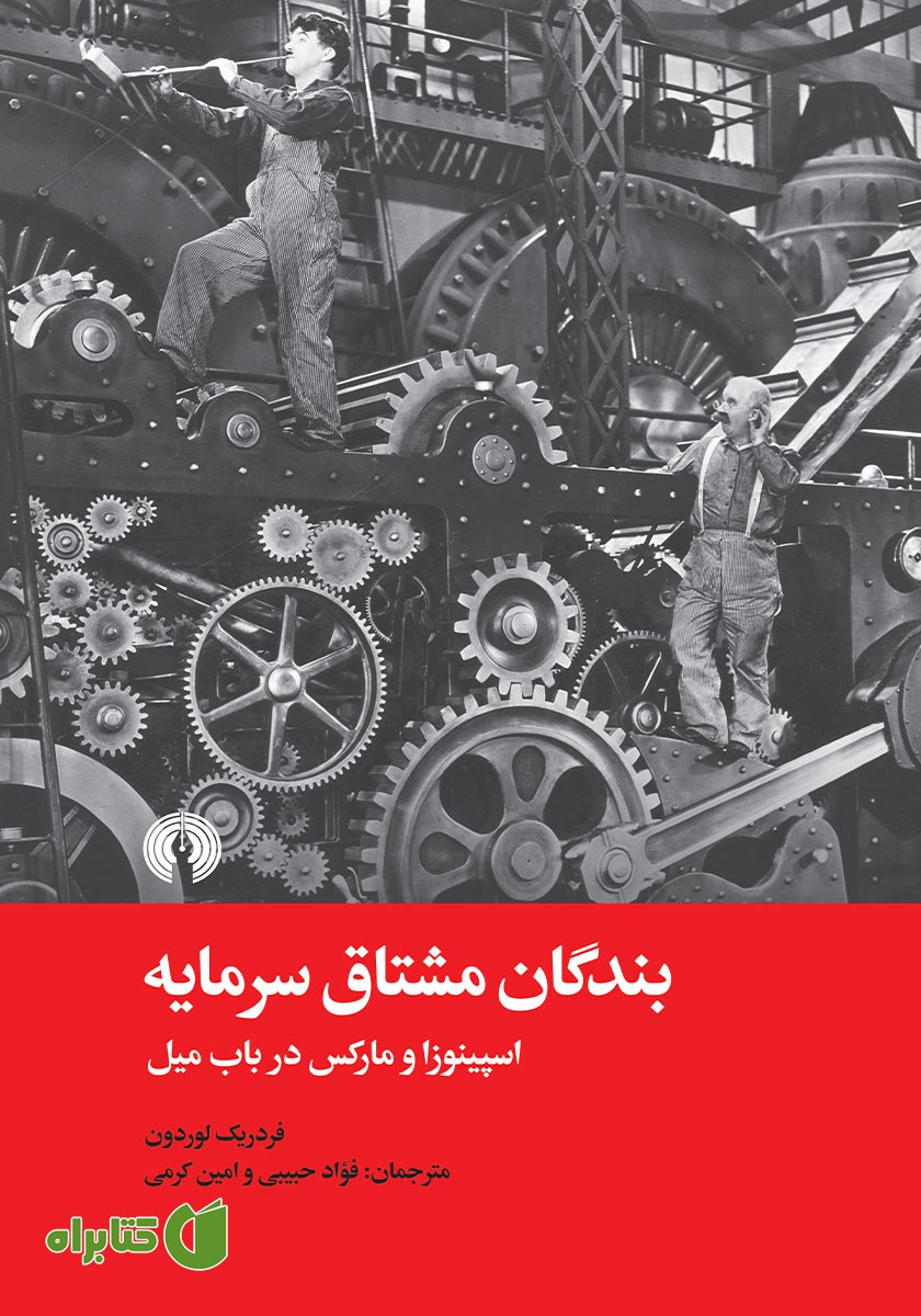 کتاب بندگان مشتاق سرمایه