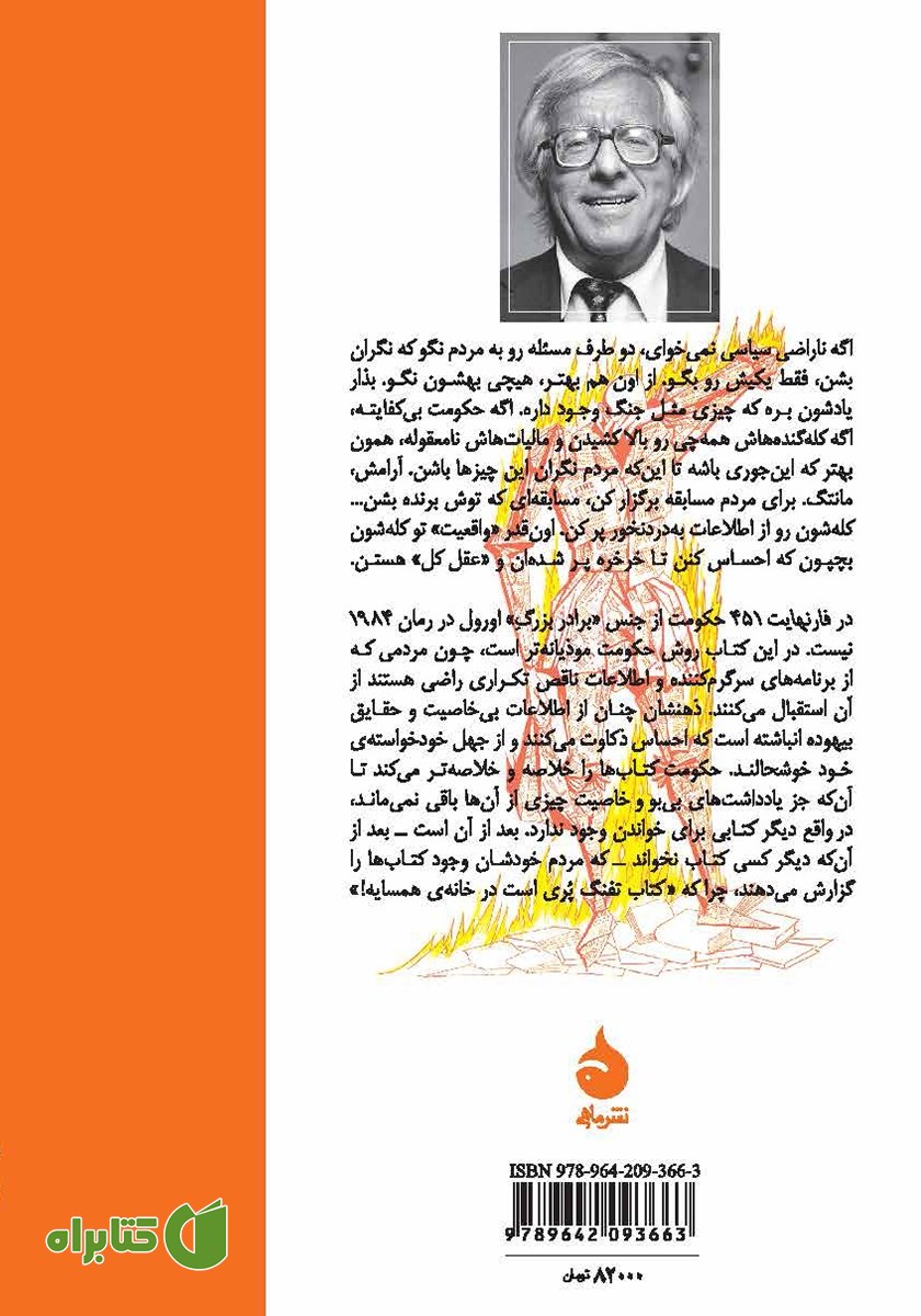 پشت جلد کتاب فارنهایت 451