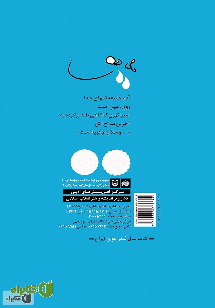 پشت جلد کتاب گریه‌های امپراتور