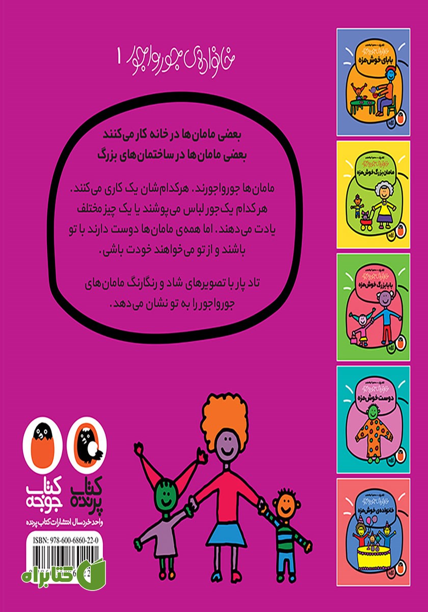 پشت جلد کتاب مامان خوش‌مزه