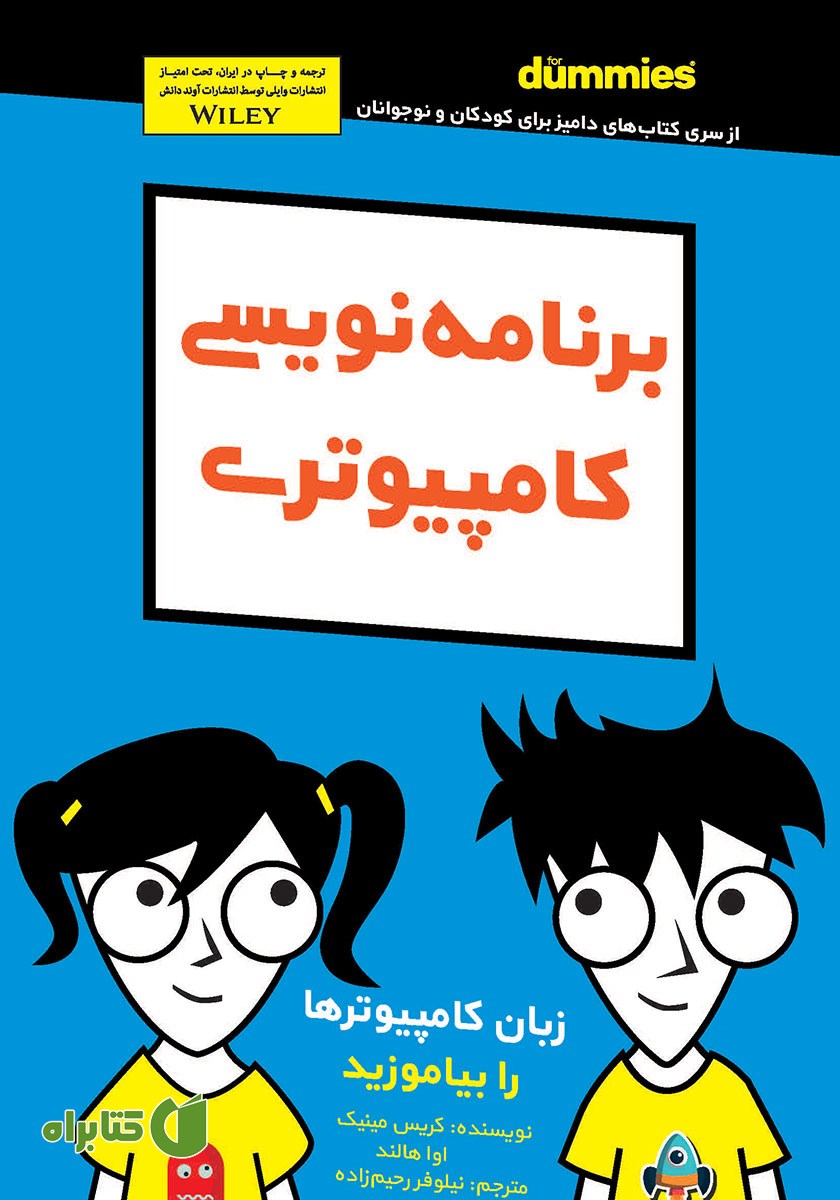 کتاب برنامه نویسی کامپیوتری