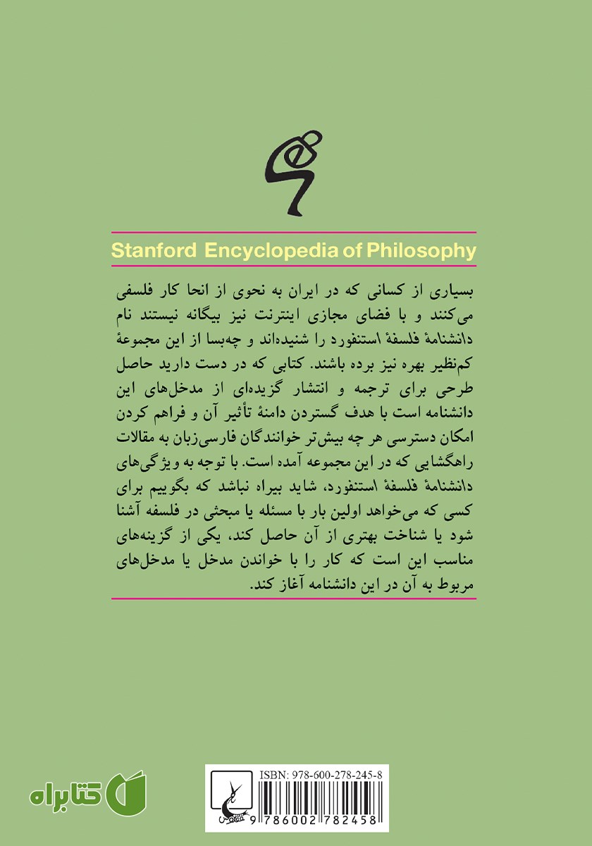 پشت جلد کتاب معرفت شناسی اجتماعی