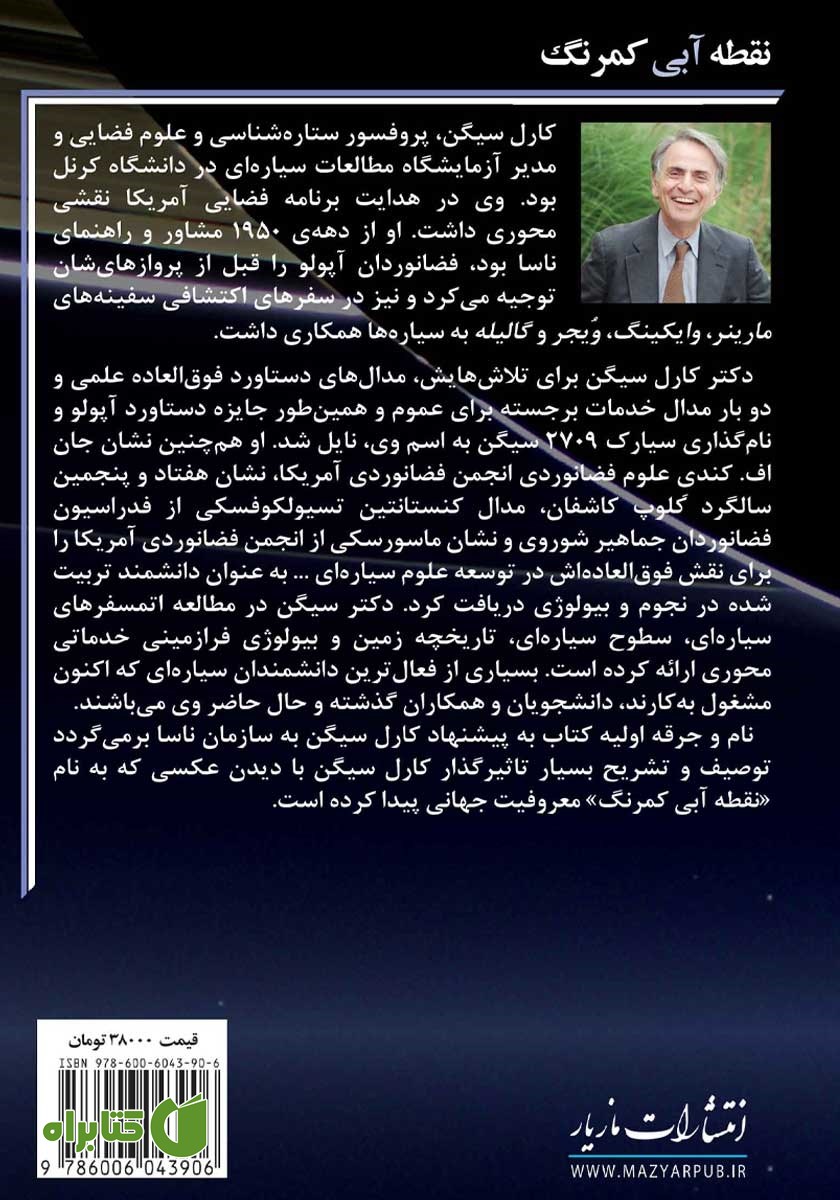 پشت جلد کتاب نقطه آبی کمرنگ