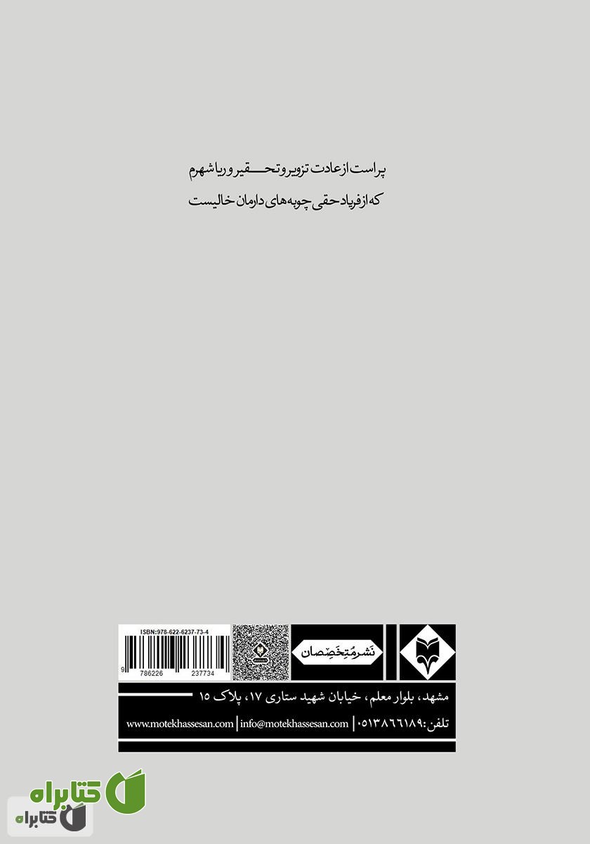 پشت جلد کتاب به وقت پارادیس
