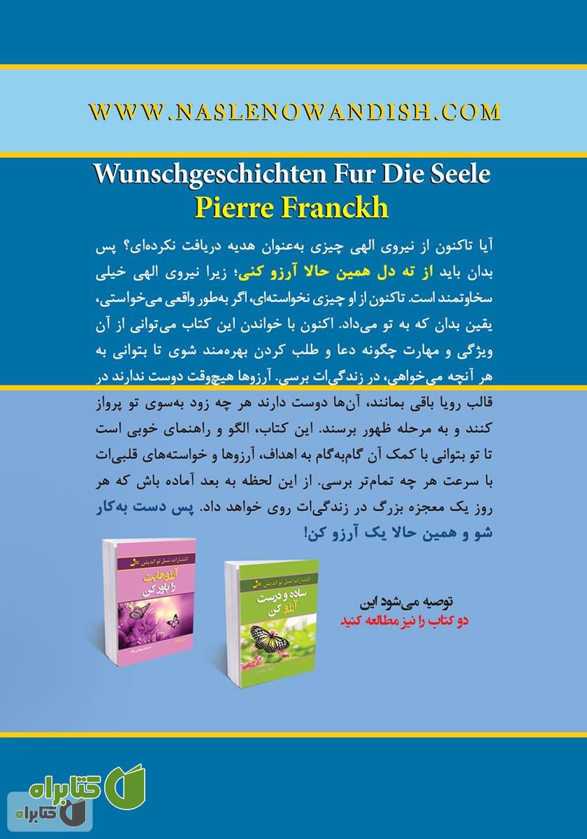 پشت جلد کتاب از ته دل آرزو کن