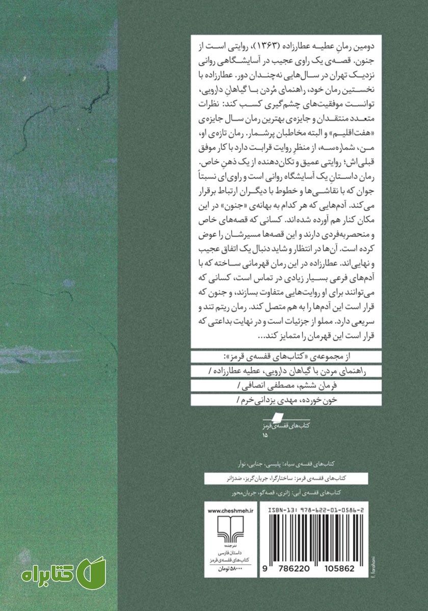 پشت جلد کتاب من، شماره سه