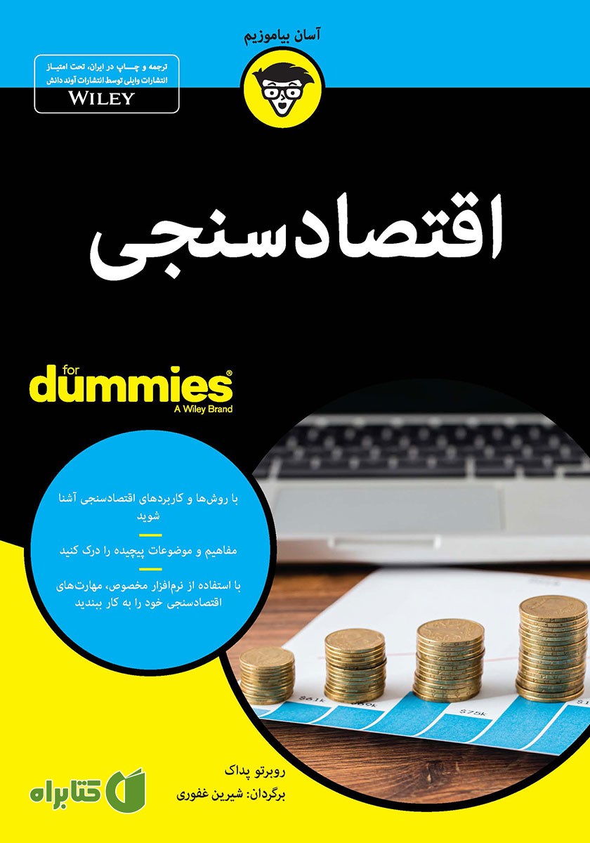 کتاب اقتصادسنجی