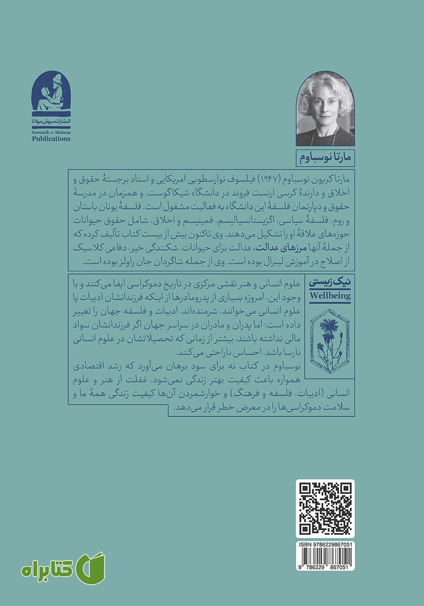پشت جلد کتاب نه برای سود