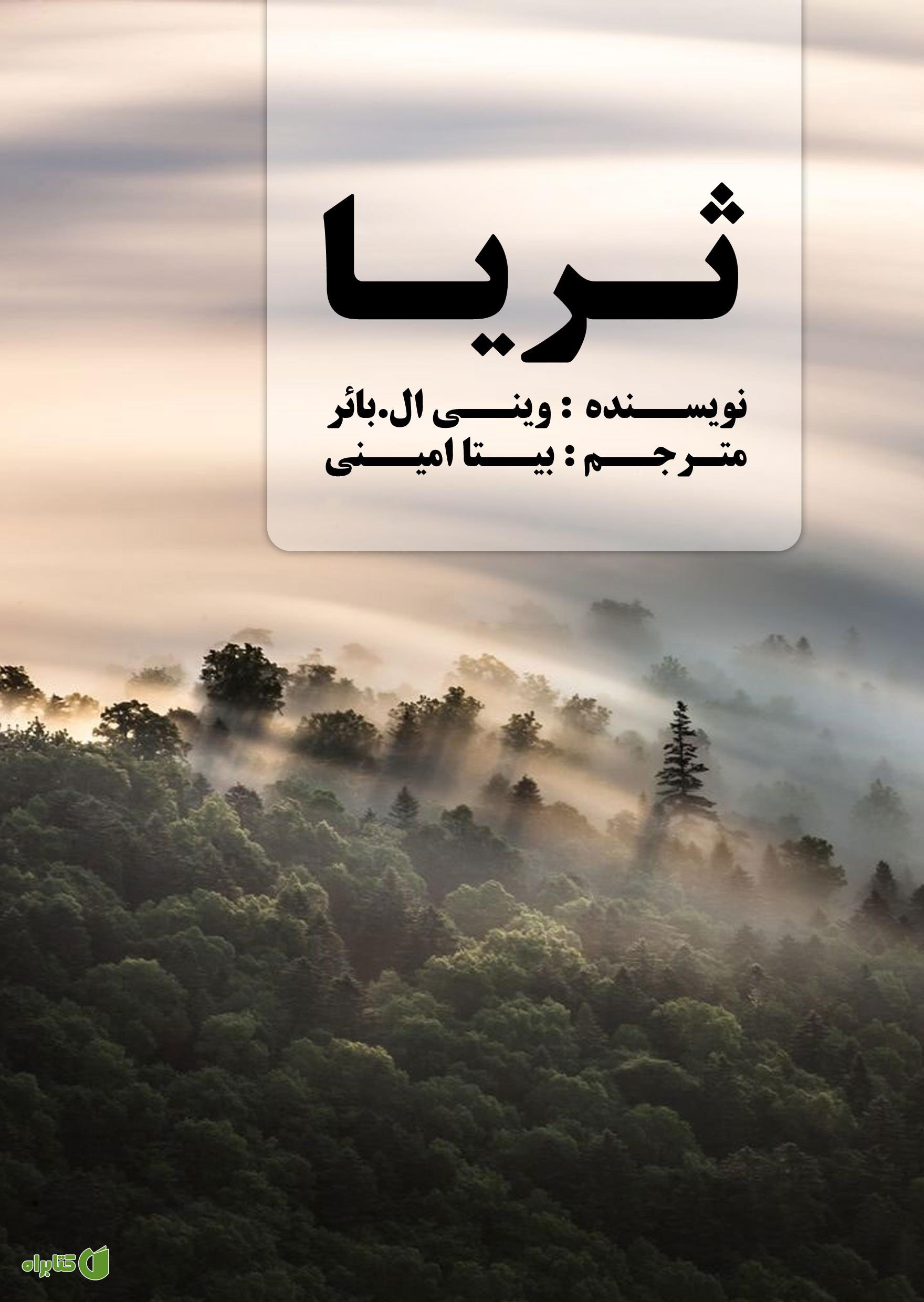 کتاب ثریا