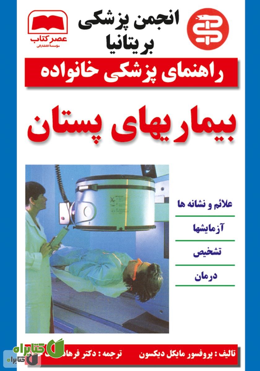 کتاب بیماری‌های پستان