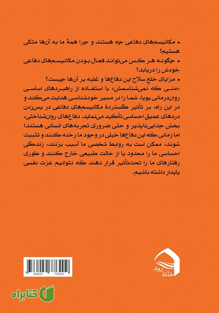 پشت جلد کتاب منی که نمی‌شناسمش!