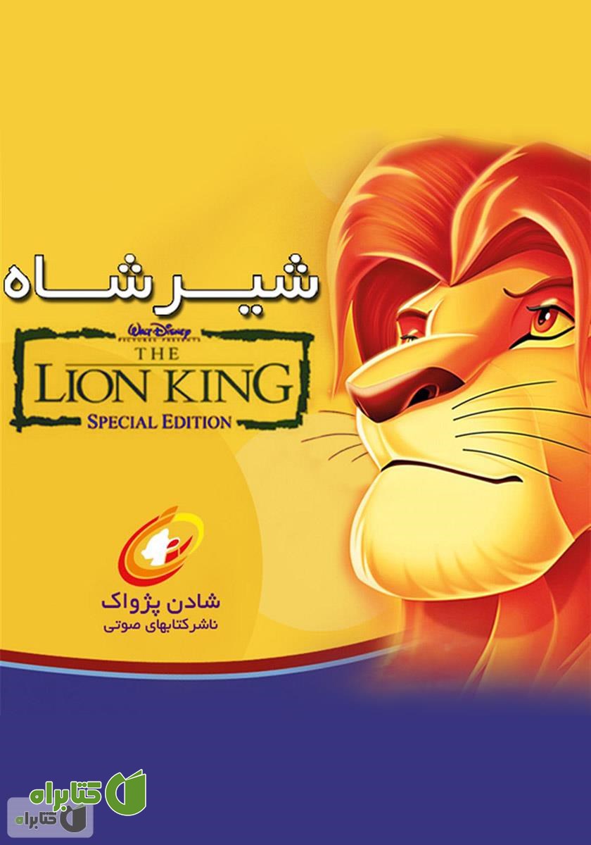 کتاب صوتی شیر شاه
