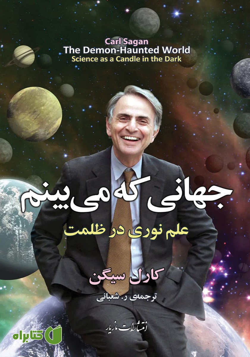 کتاب جهانی که می‌بینم