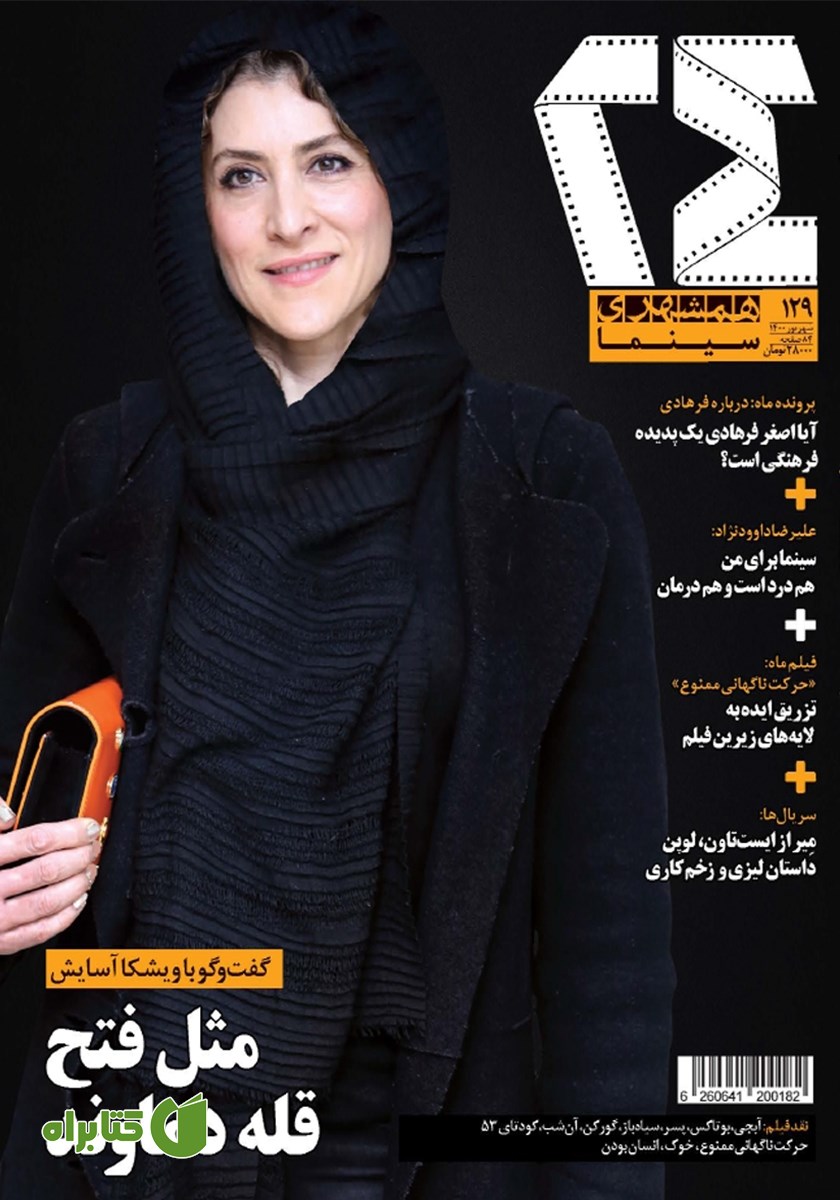 ماهنامه سینما 24 - شماره 129